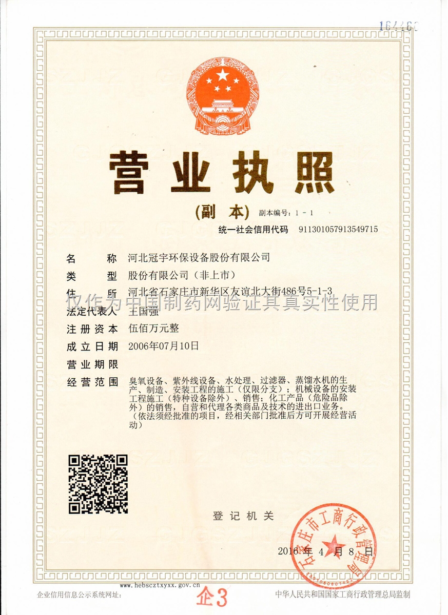 河北冠宇环保设备股份有限公司 专注环保科技，引领绿色发展